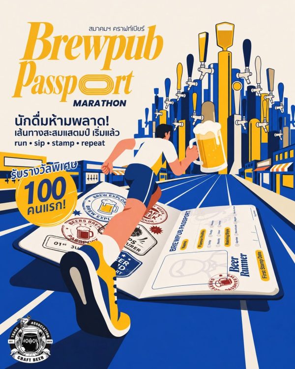 Brewpub Passport 2026